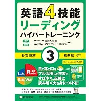 英語4技能 ハイパートレーニング長文読解(5)上級編 | 安河内 哲也